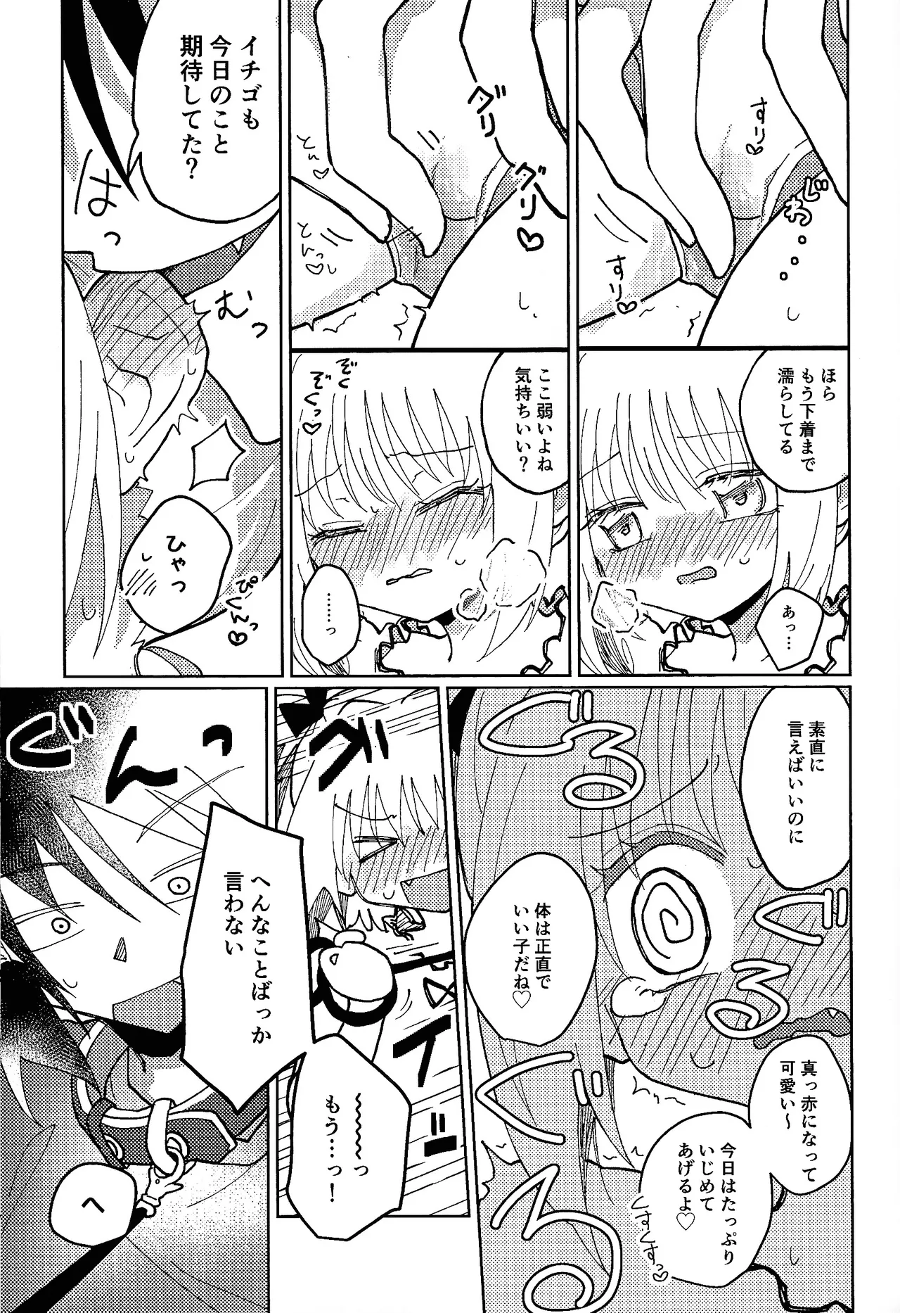 Sera-fuku o nugasanaide - Page 30
