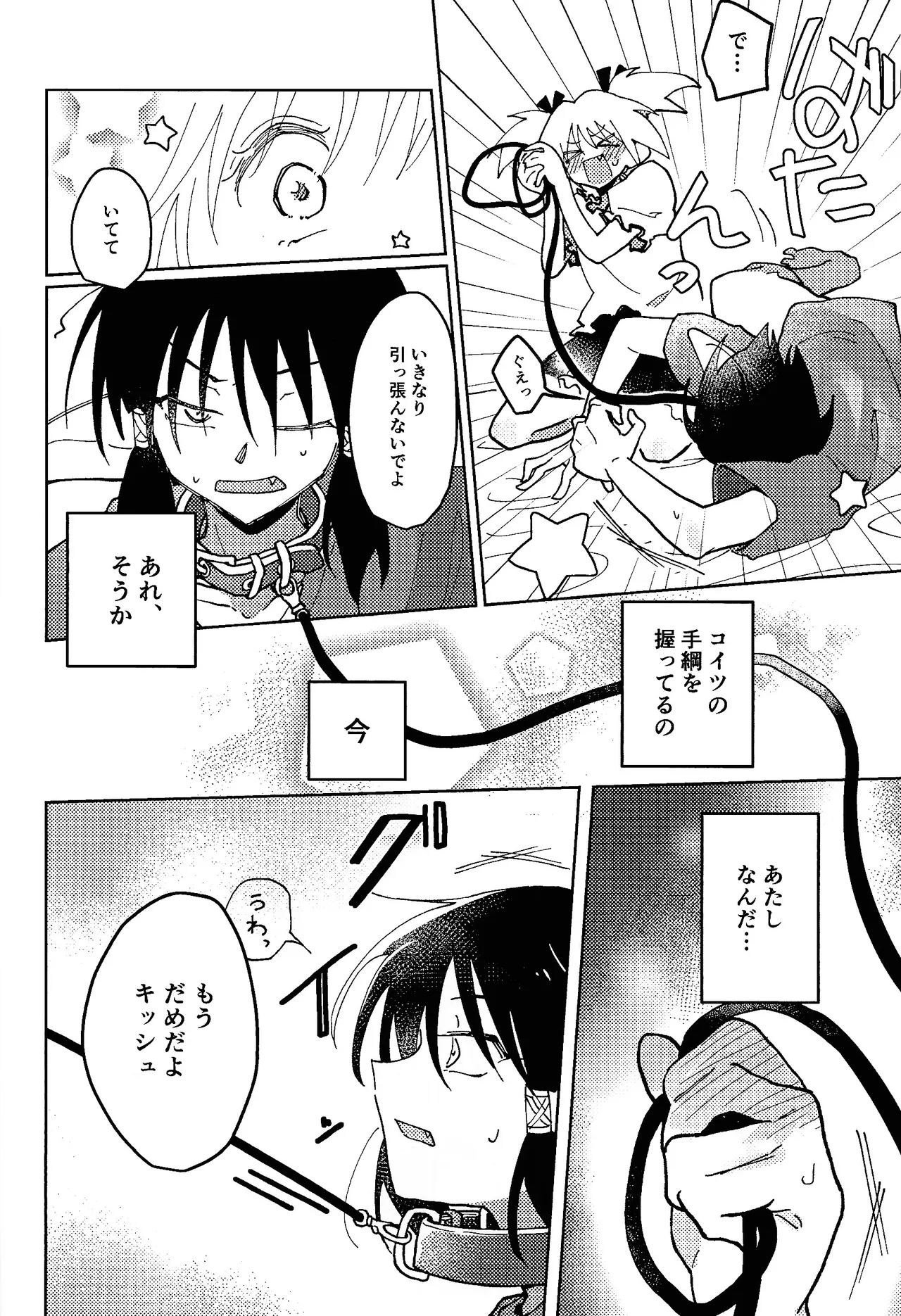 Sera-fuku o nugasanaide - Page 31