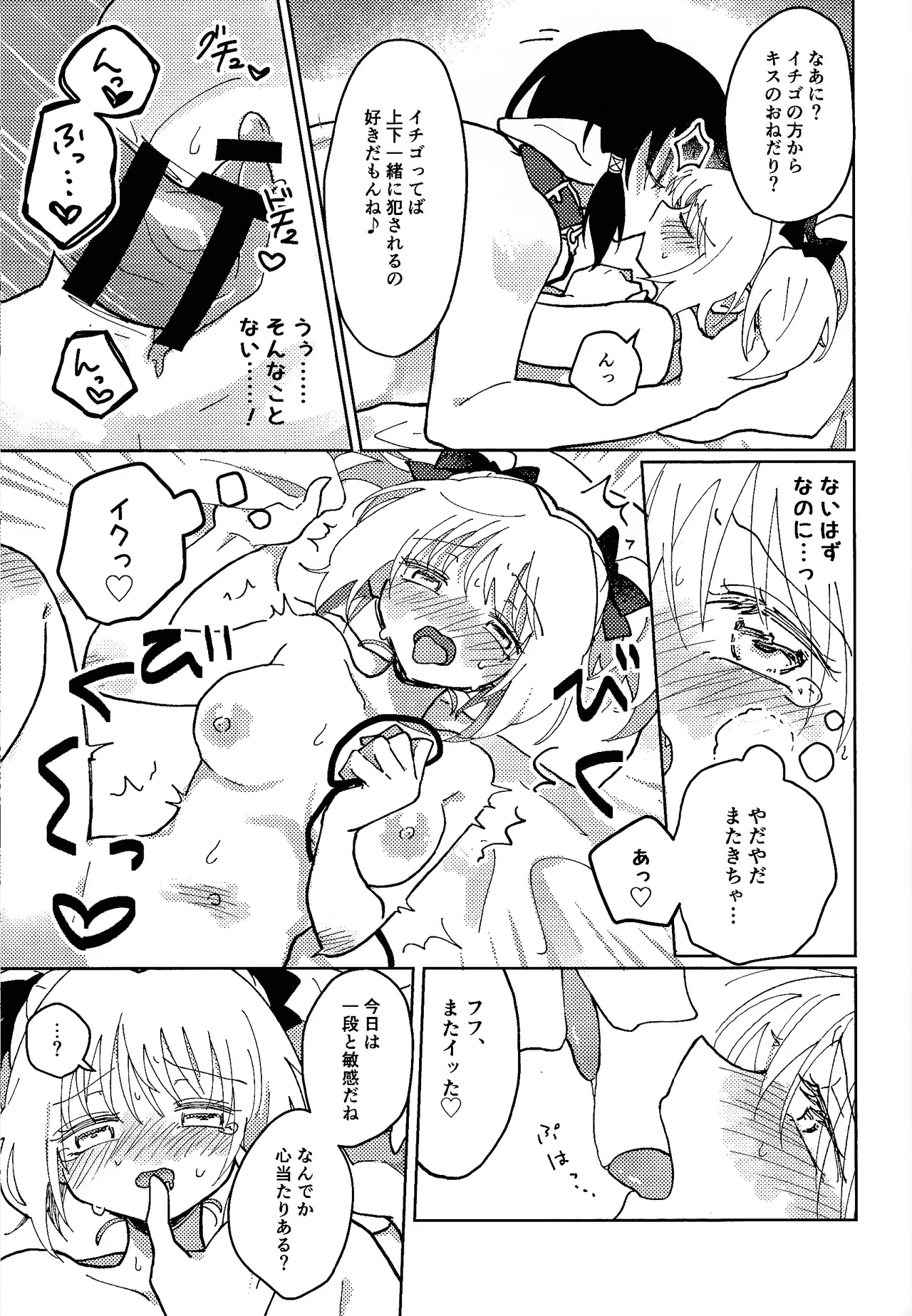Sera-fuku o nugasanaide - Page 42