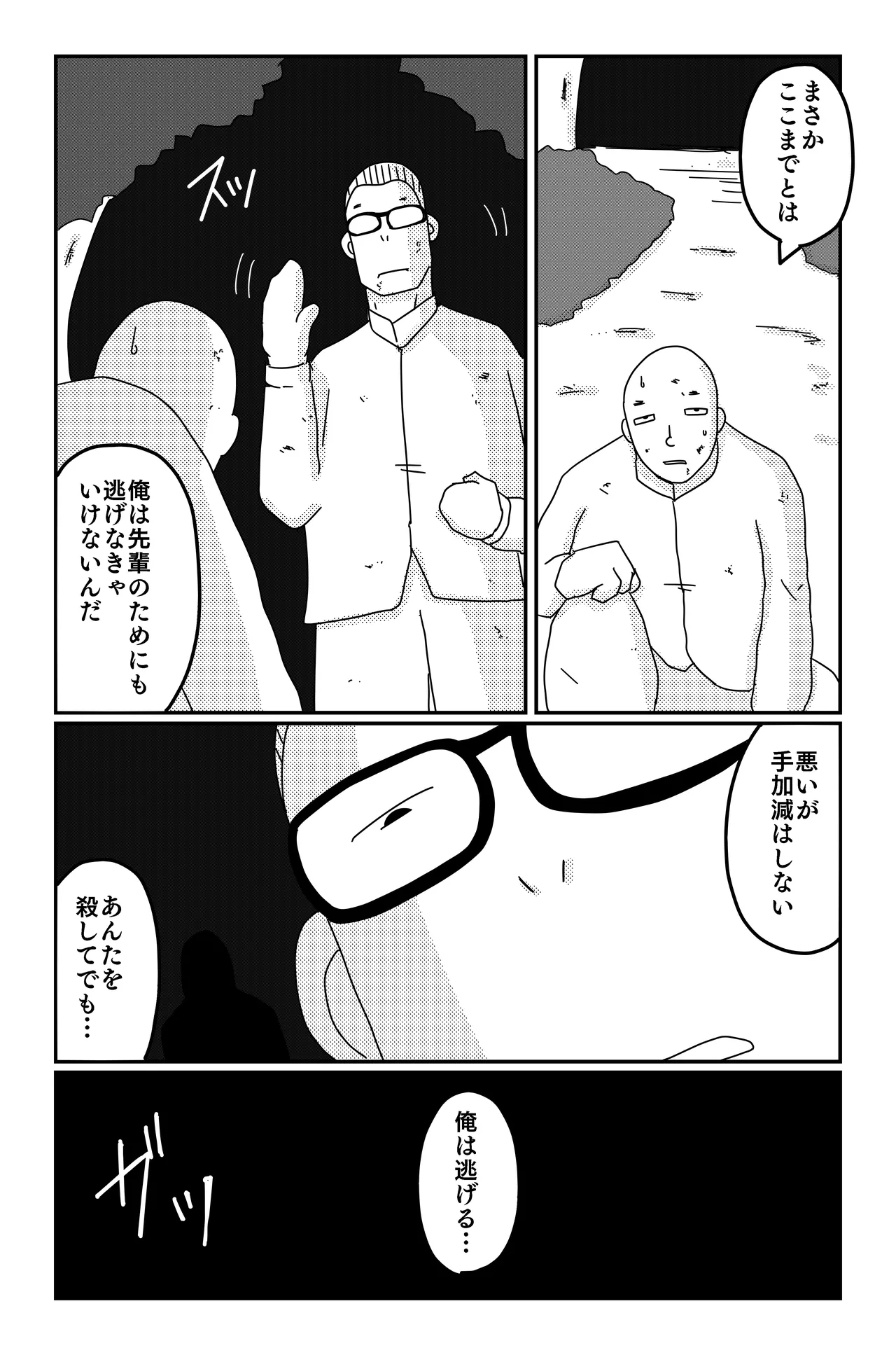 The Three Poisons - Page 145