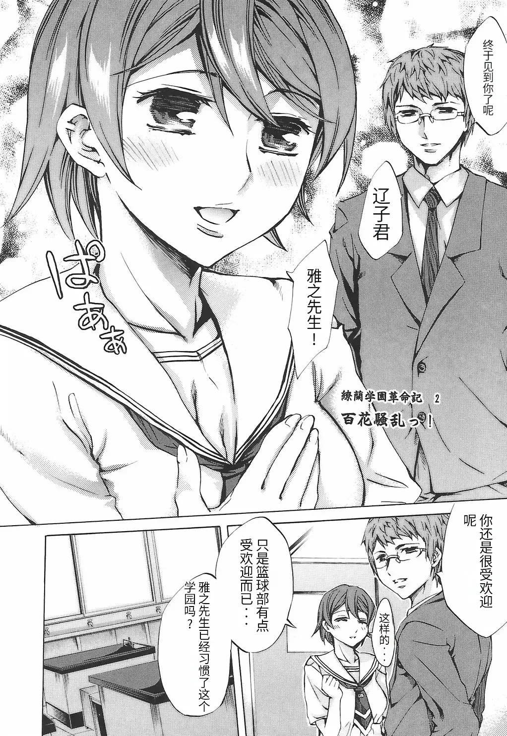 Ryourangakuen Kakumeiki Hyakkaryouran - Page 34