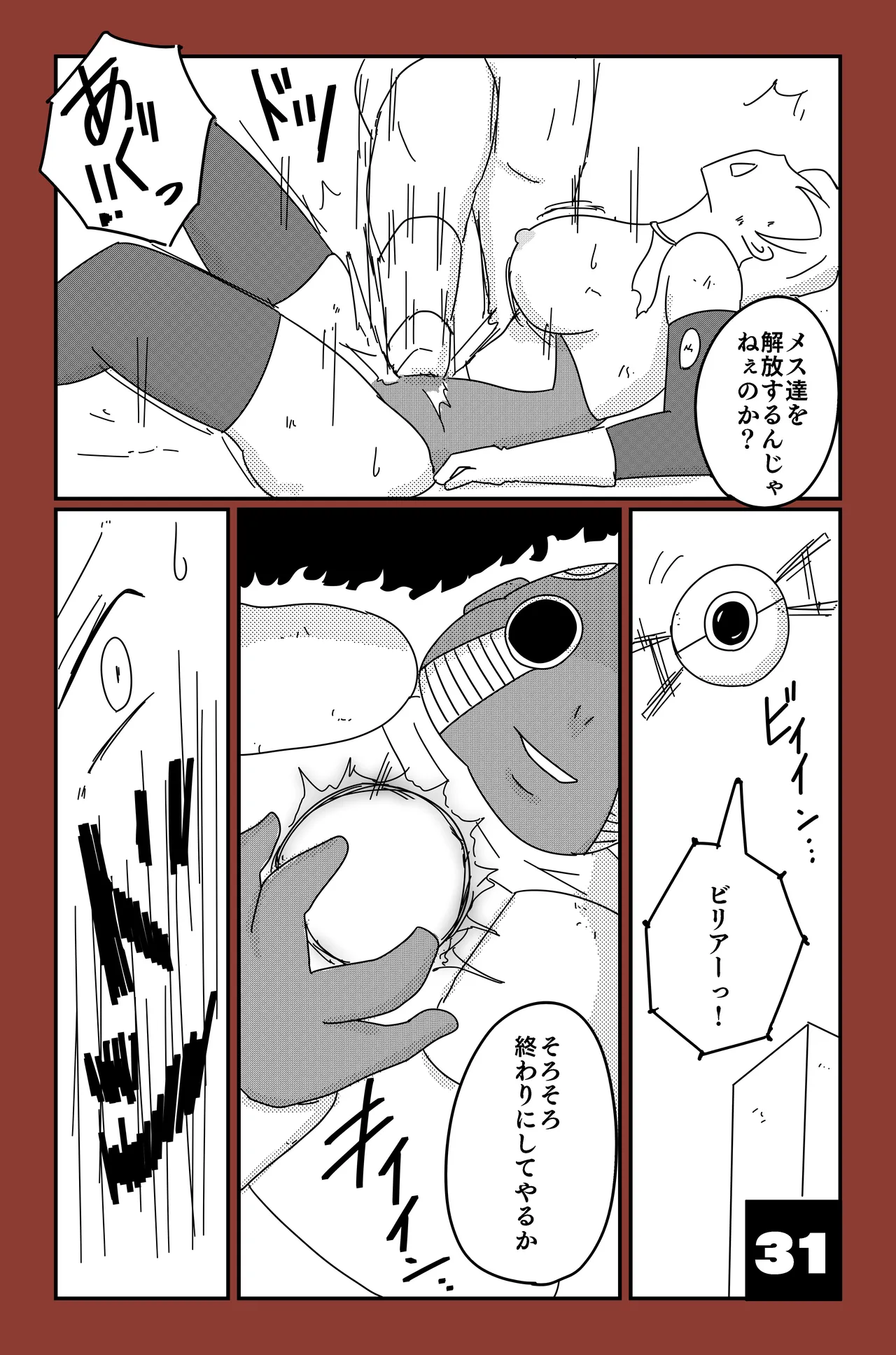 The Chronicles of Alsia: Billia Arc - Page 31