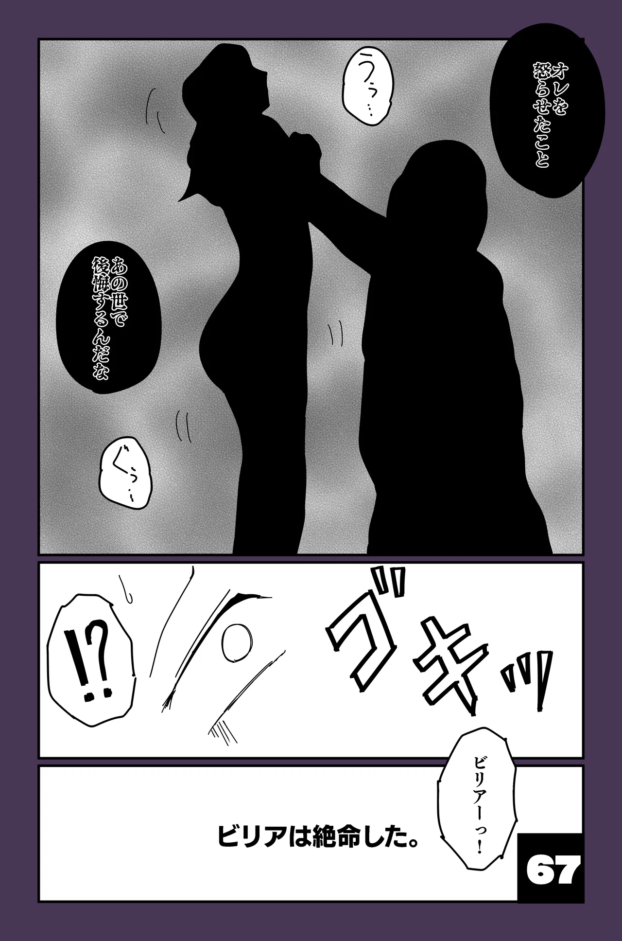 The Chronicles of Alsia: Billia Arc - Page 67