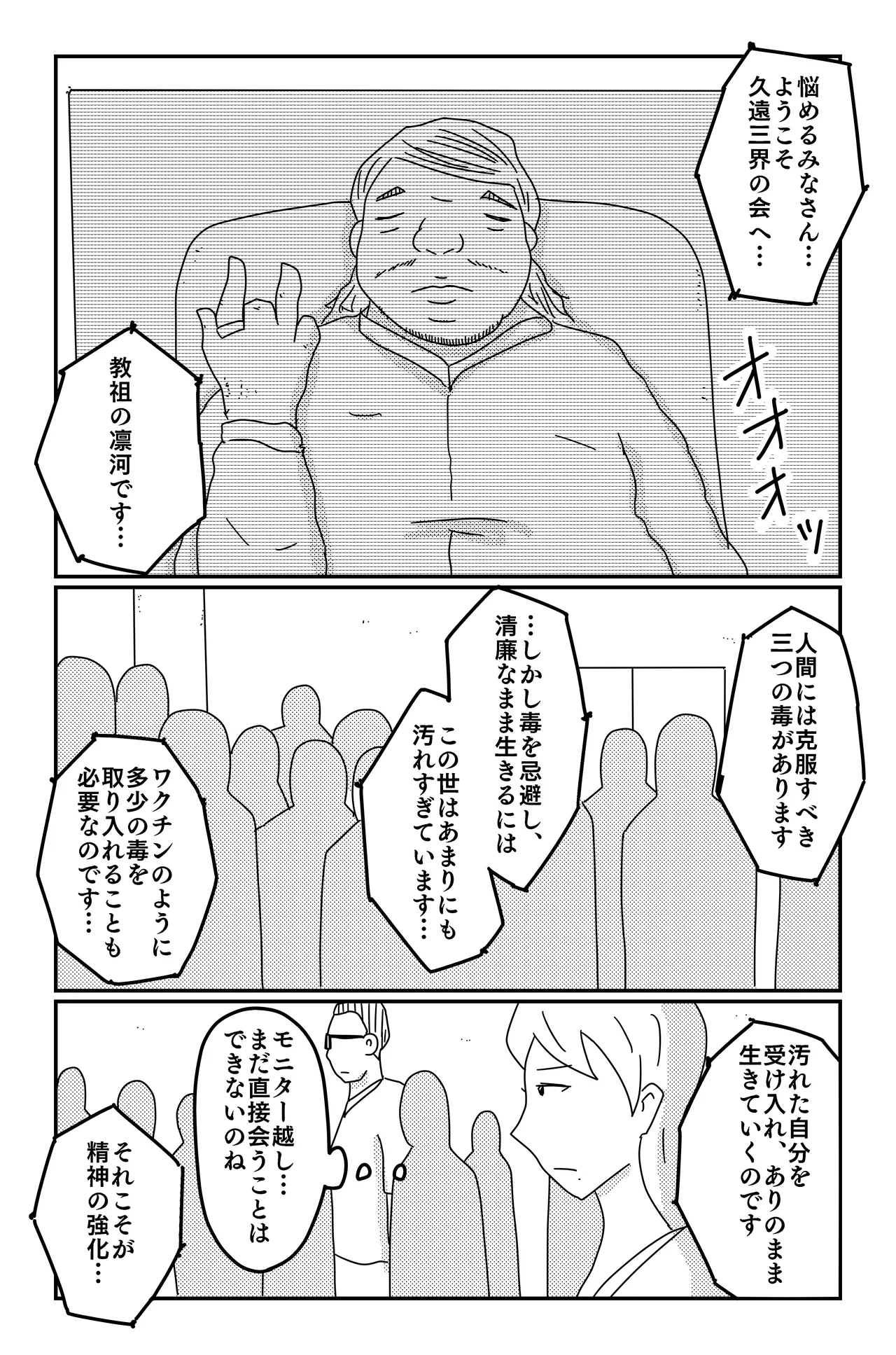 Asmodeus's Cage - Page 109