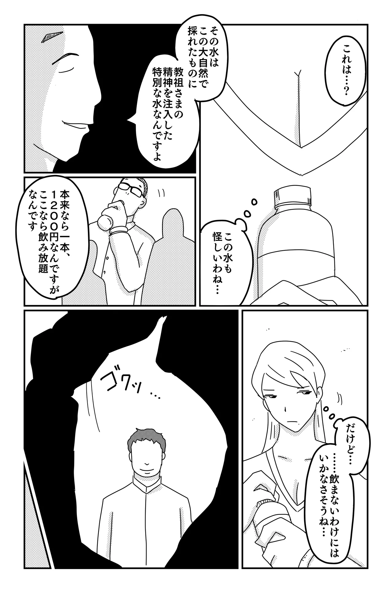 Asmodeus's Cage - Page 115
