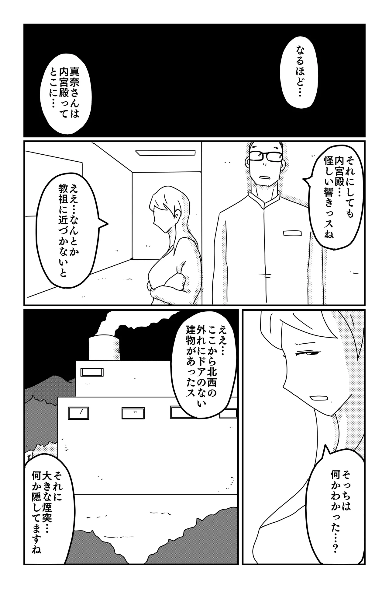 Asmodeus's Cage - Page 127