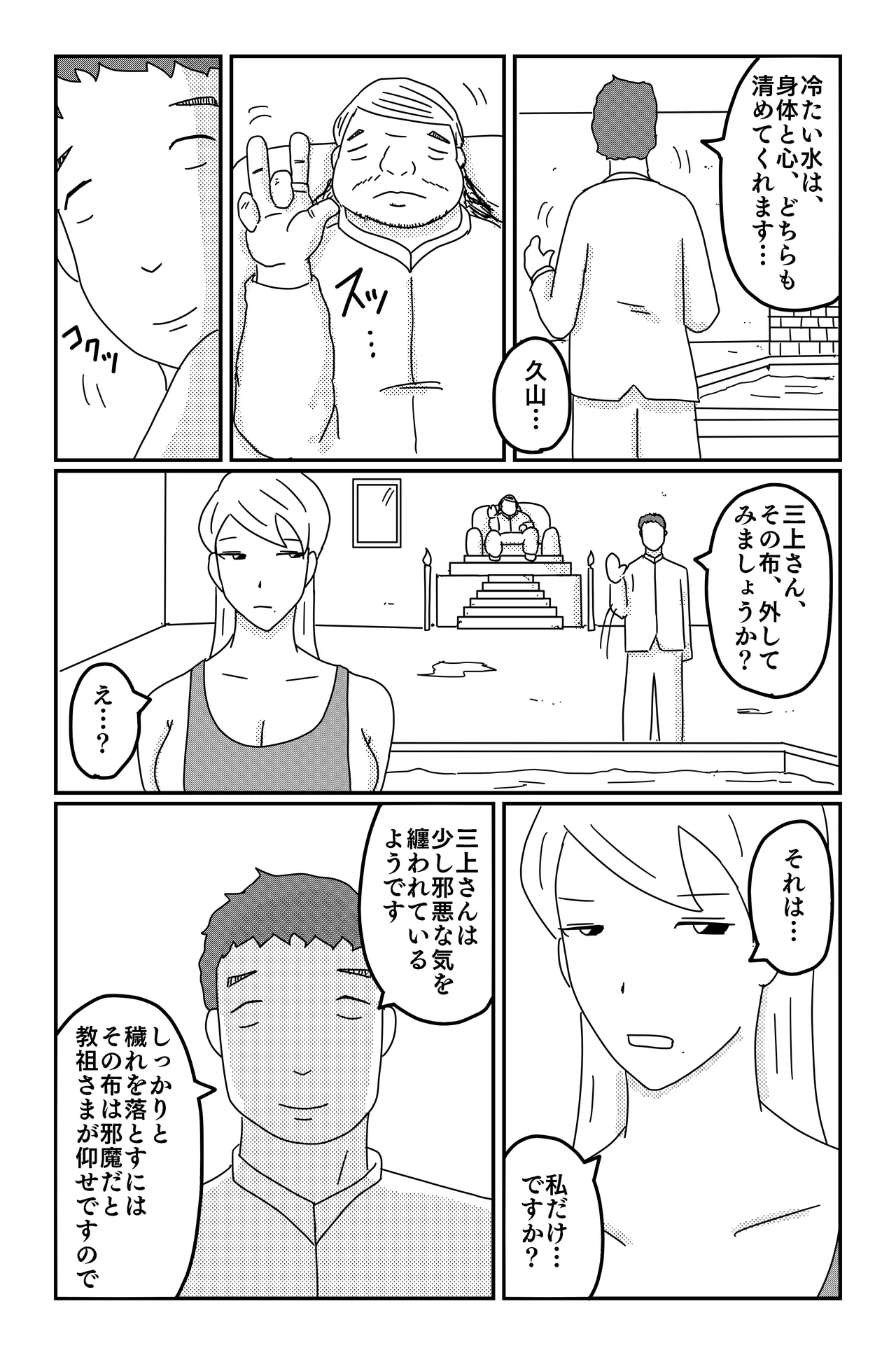 Asmodeus's Cage - Page 132