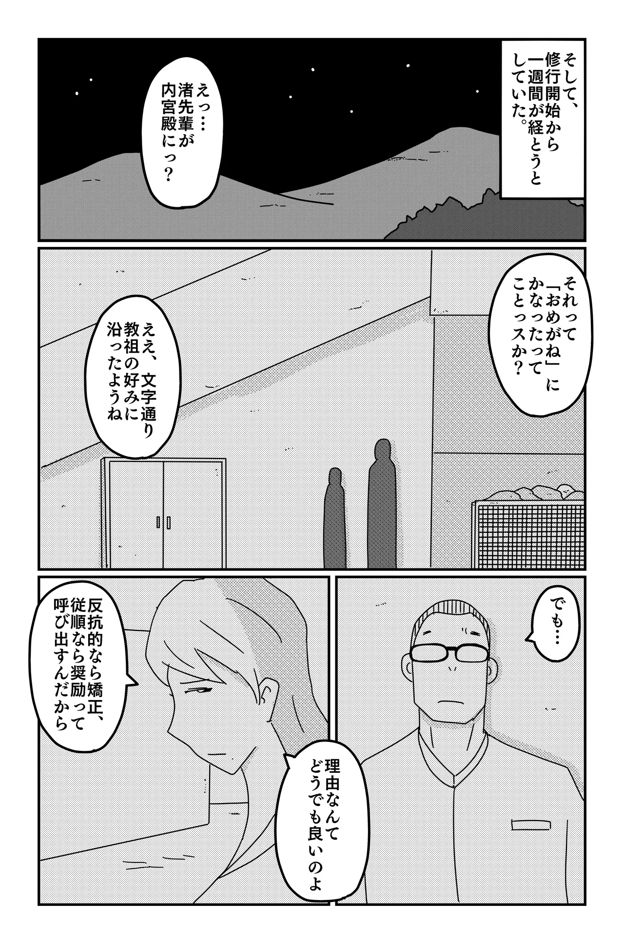 Asmodeus's Cage - Page 135