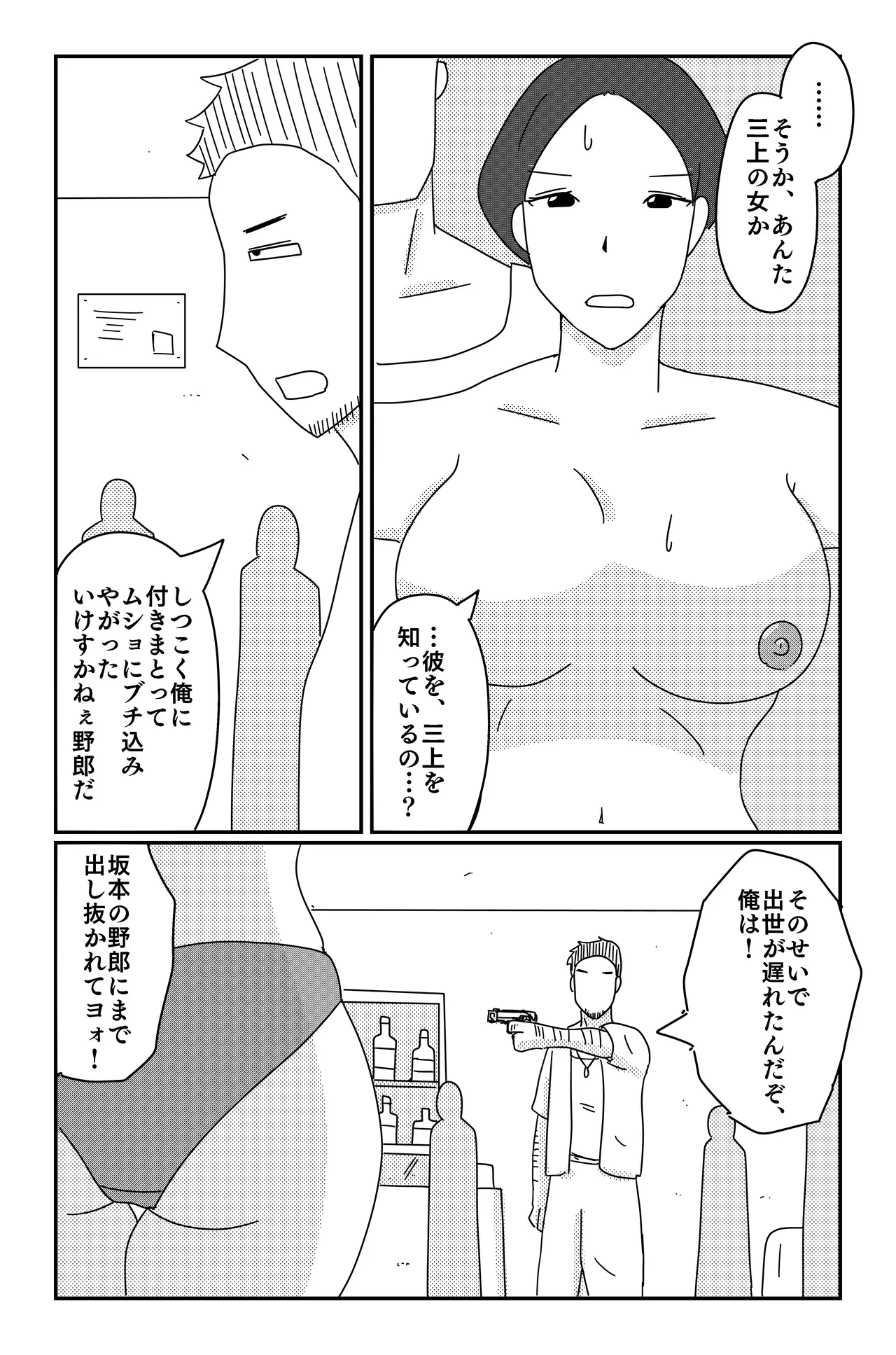 Asmodeus's Cage - Page 32