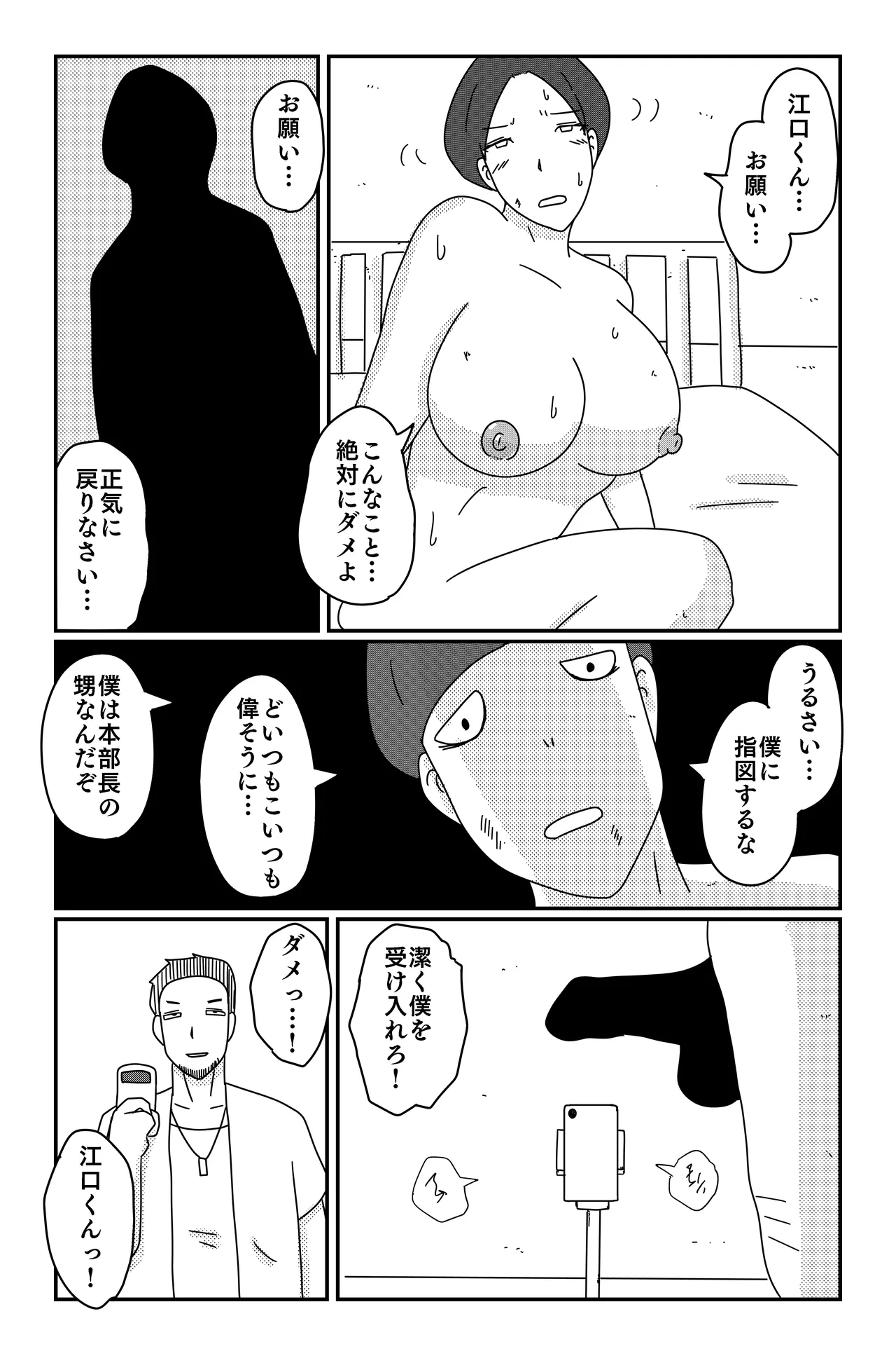 Asmodeus's Cage - Page 47