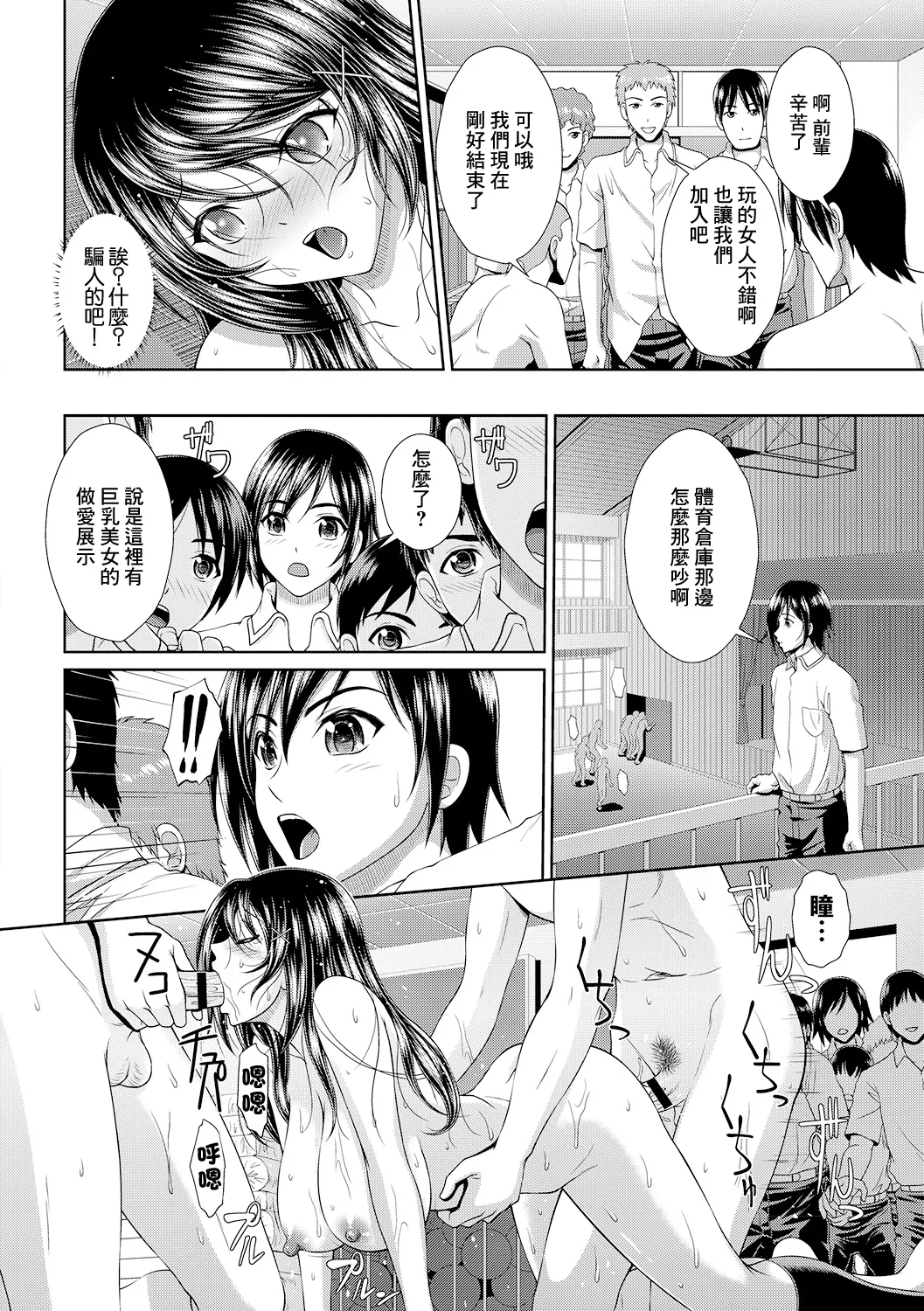Nakadashi Jutai Kyoushitsu | 内射受孕教室 - Page 18