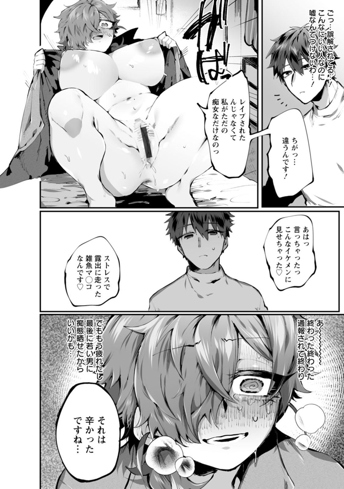 露出女とセラピスト - Page 9