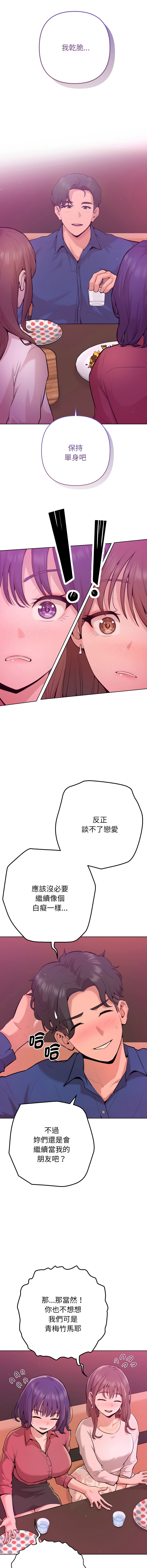 不只是朋友 1-9 - Page 14