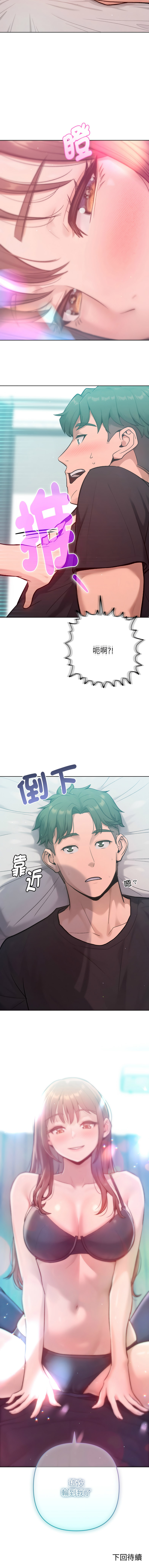 不只是朋友 1-9 - Page 146