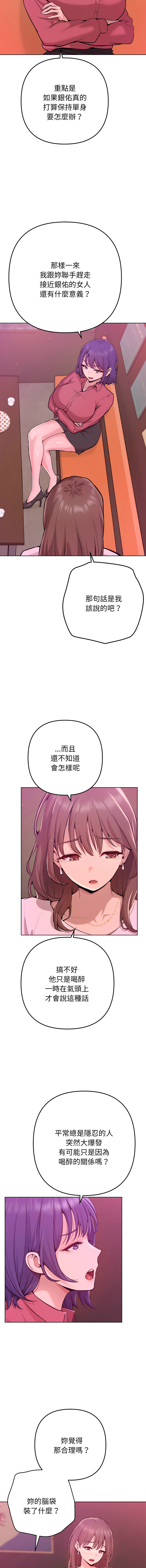 不只是朋友 1-9 - Page 20