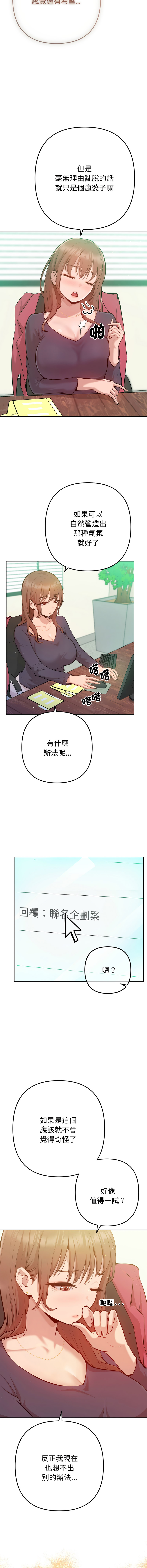不只是朋友 1-9 - Page 28