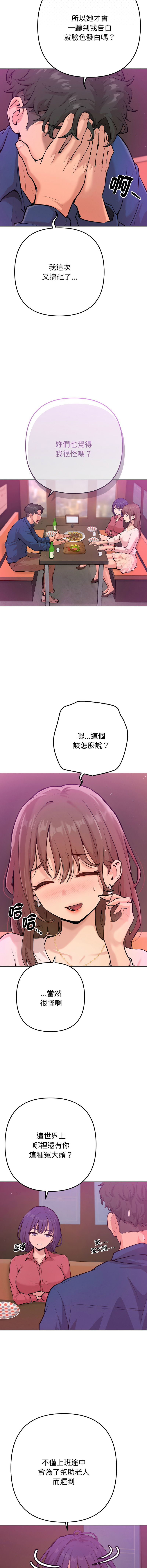 不只是朋友 1-9 - Page 9