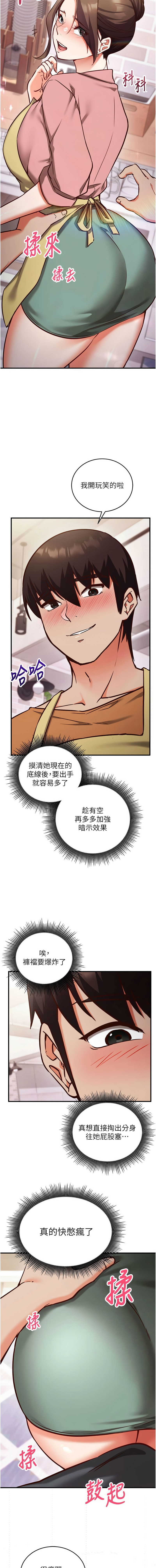 催眠偷心计 | 催眠偷心計 1-12 - Page 159