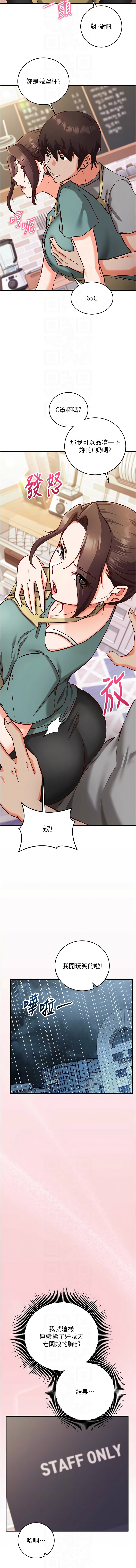 催眠偷心计 | 催眠偷心計 1-12 - Page 169