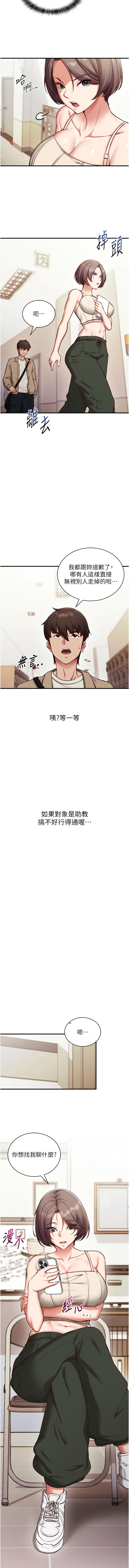 催眠偷心计 | 催眠偷心計 1-12 - Page 17
