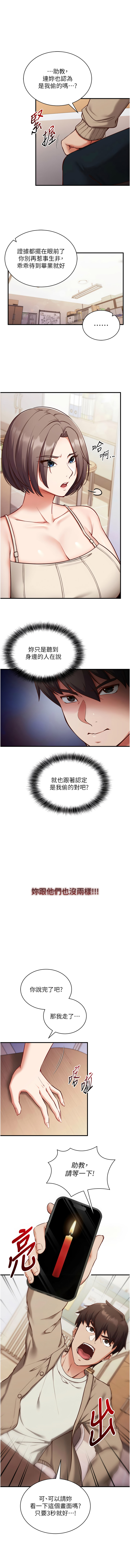 催眠偷心计 | 催眠偷心計 1-12 - Page 19