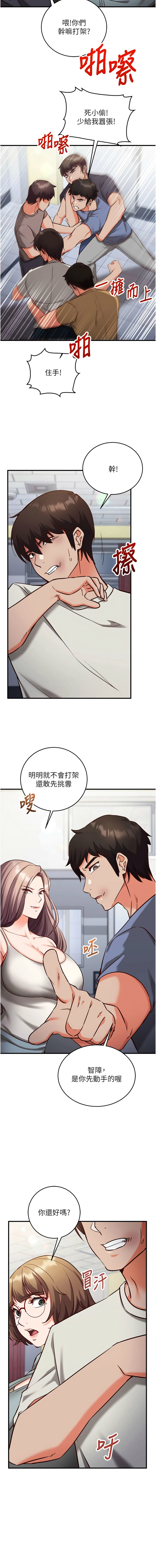 催眠偷心计 | 催眠偷心計 1-12 - Page 196