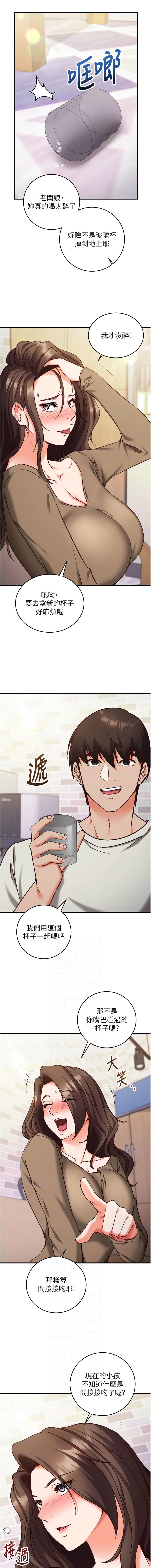 催眠偷心计 | 催眠偷心計 1-12 - Page 206
