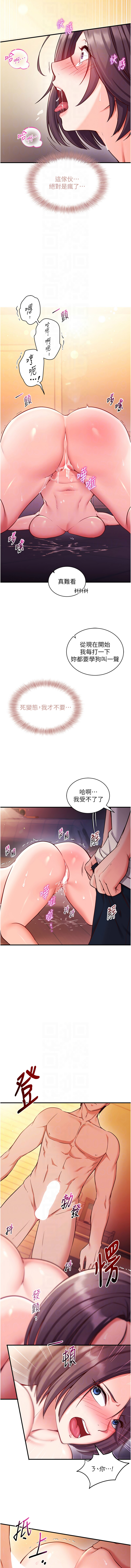催眠偷心计 | 催眠偷心計 1-12 - Page 34