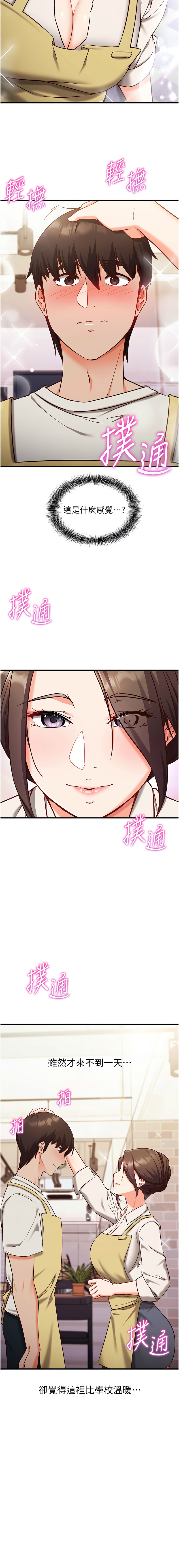 催眠偷心计 | 催眠偷心計 1-12 - Page 67