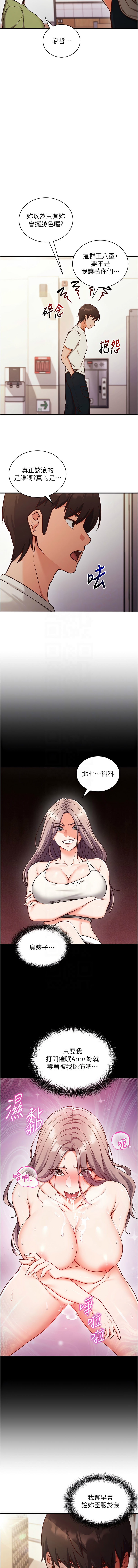 催眠偷心计 | 催眠偷心計 1-12 - Page 71