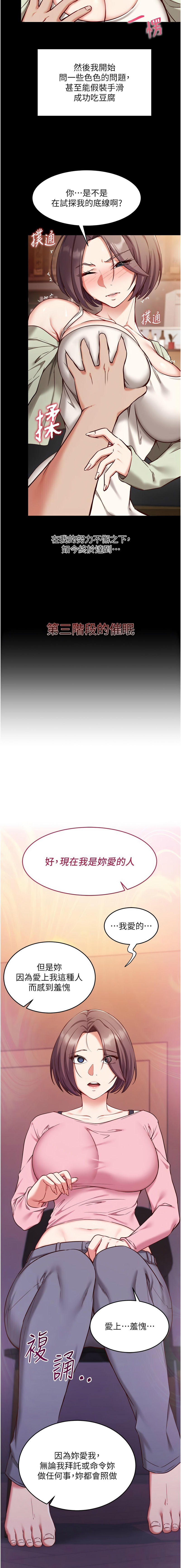 催眠偷心计 | 催眠偷心計 1-12 - Page 78