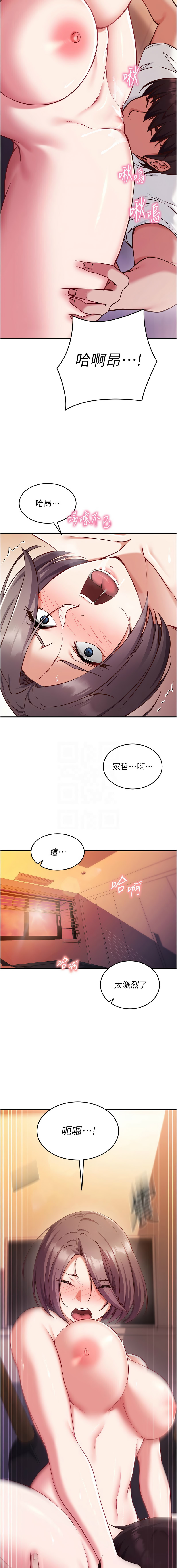 催眠偷心计 | 催眠偷心計 1-12 - Page 84