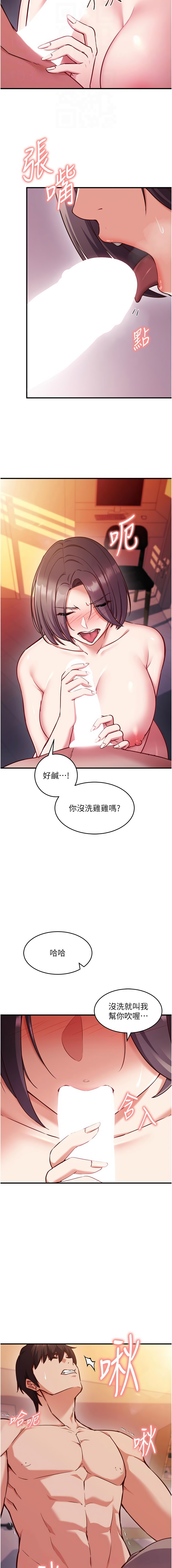 催眠偷心计 | 催眠偷心計 1-12 - Page 87