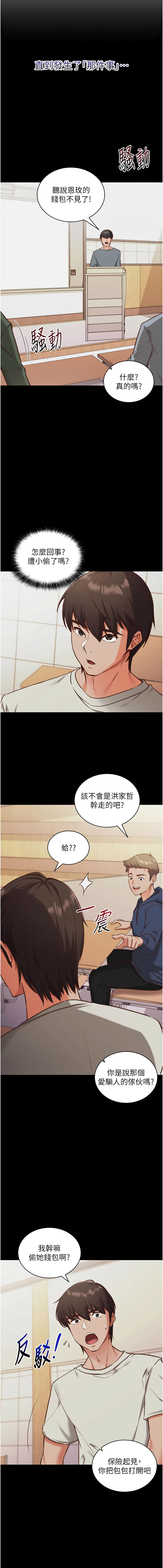 催眠偷心计 | 催眠偷心計 1-12 - Page 9