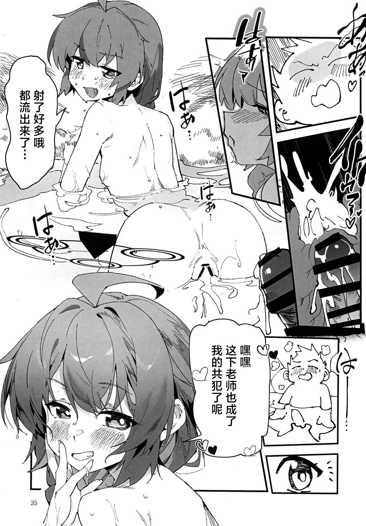 MAKI-CHAN TO ONSEN ｜和真纪一起泡温泉 - Page 33