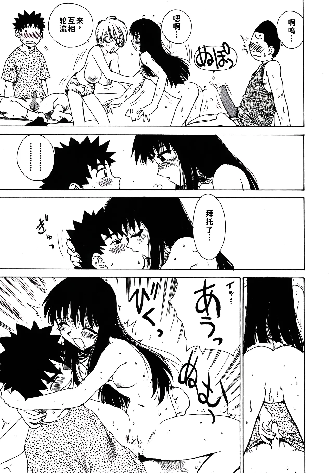 短小故事 - Page 16