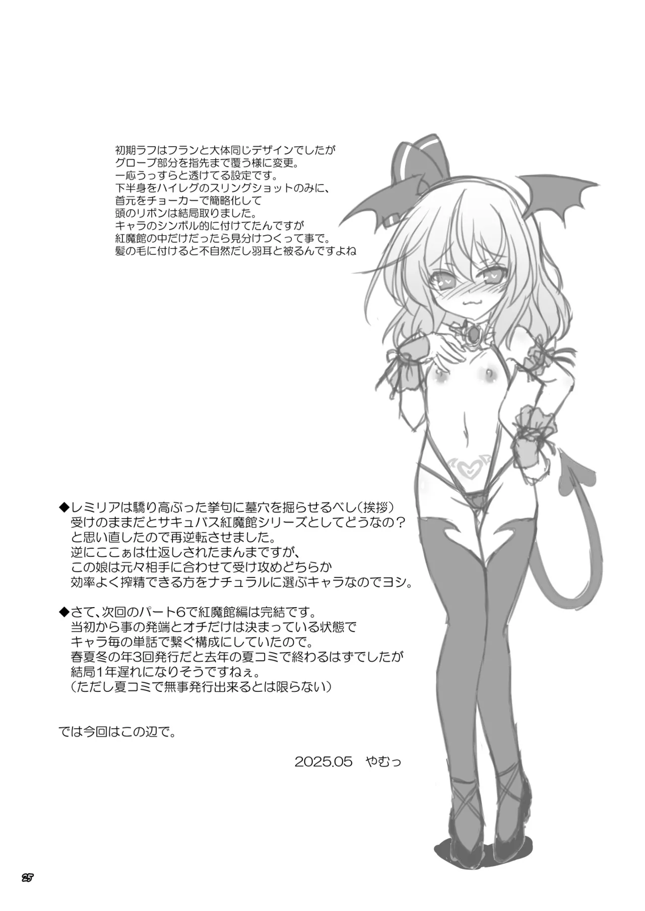 Succubus Koumakan part V - Page 24