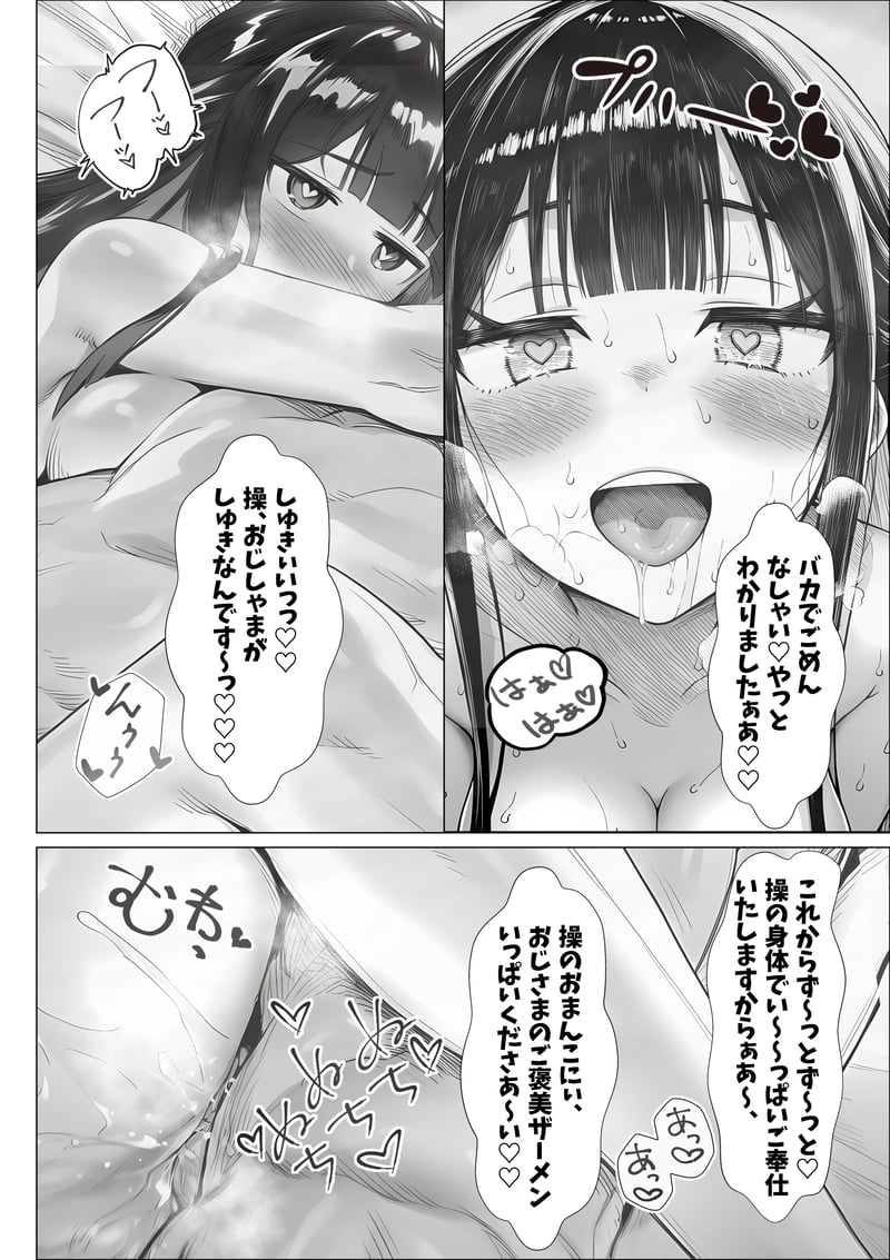 トー横立ちんぼ更生種付けおじさん - 夜あくび小隊 - - Page 77