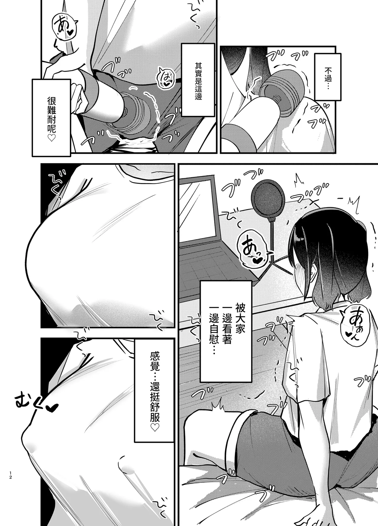 Haishin Chuudoku - Page 11