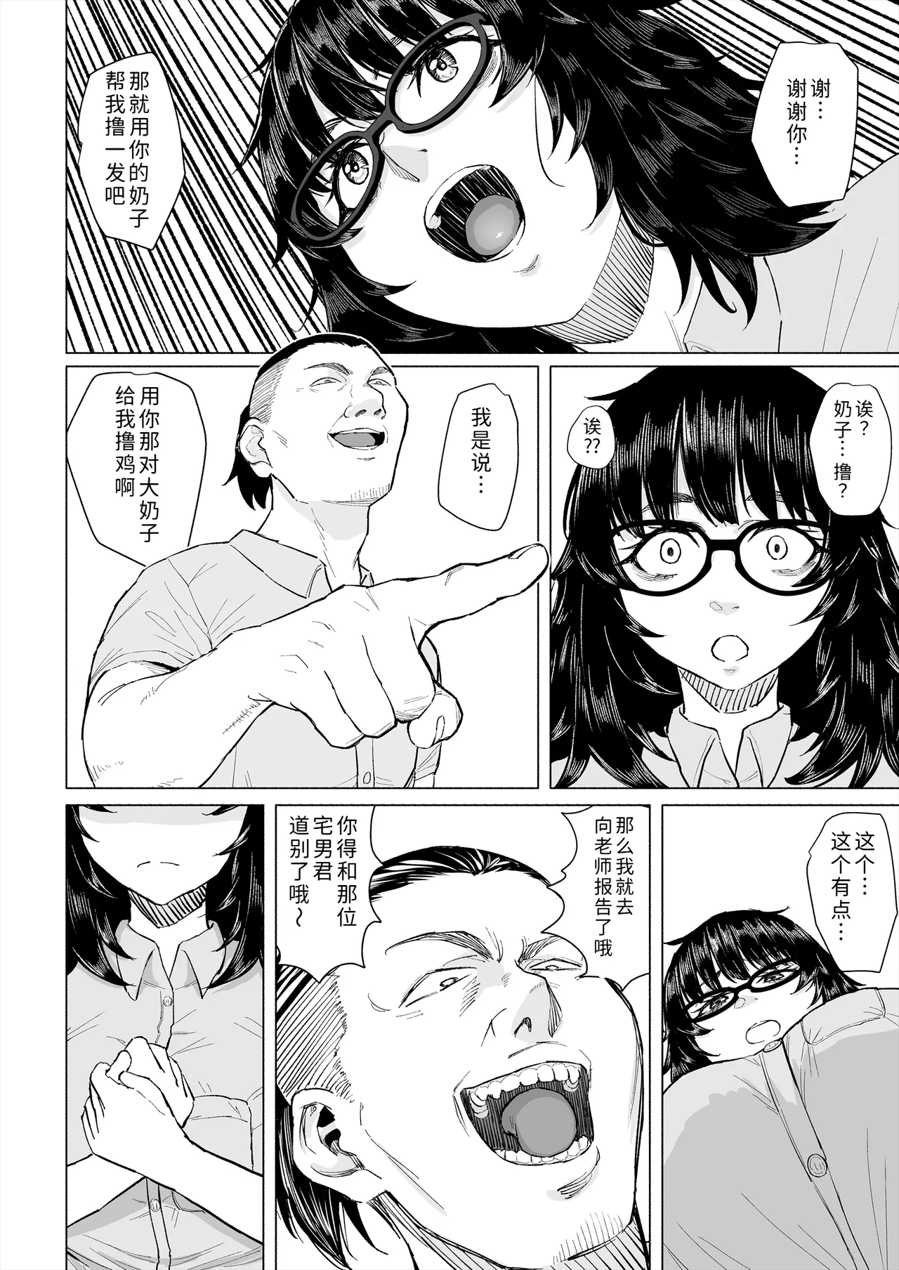 Otaku Tomodachi to Tsukiaeta noni Charao ni Netorareta Hanashi - Page 23