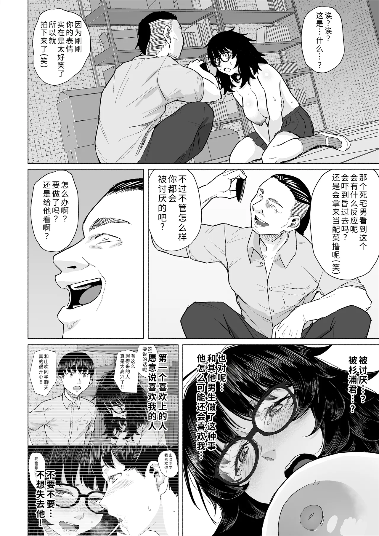 Otaku Tomodachi to Tsukiaeta noni Charao ni Netorareta Hanashi - Page 33