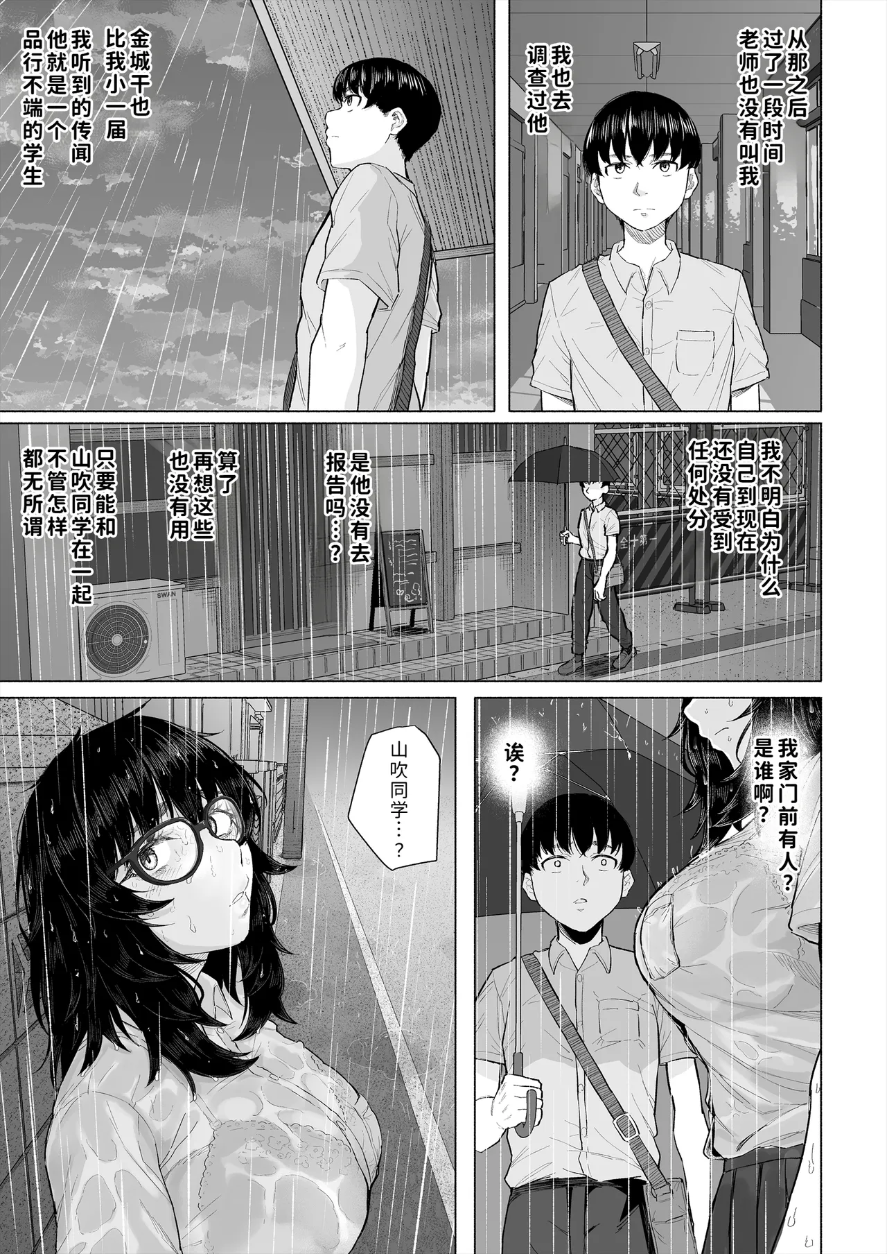 Otaku Tomodachi to Tsukiaeta noni Charao ni Netorareta Hanashi - Page 50