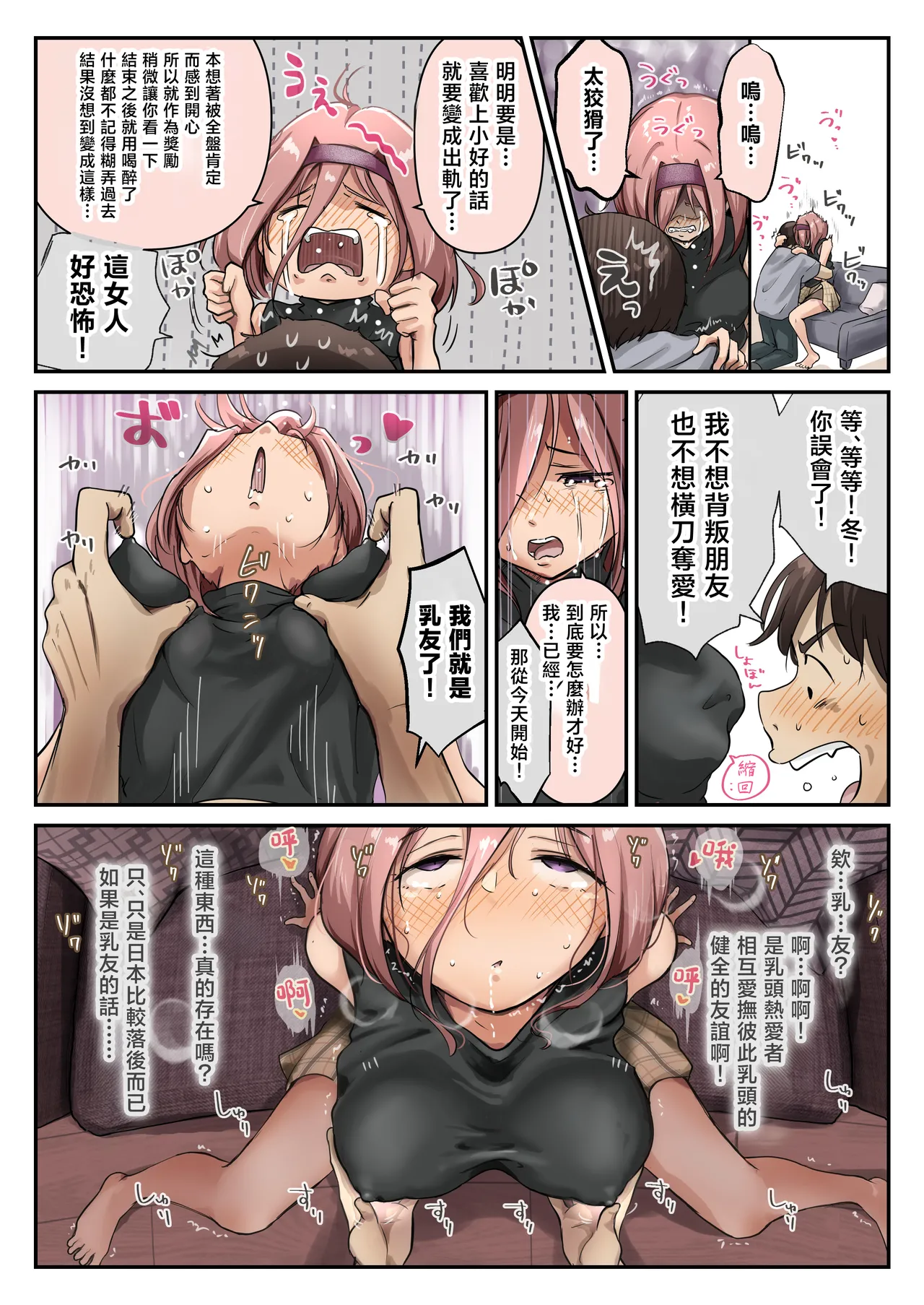 Chikutomo dattara Uwaki ja Nai!! - Page 26