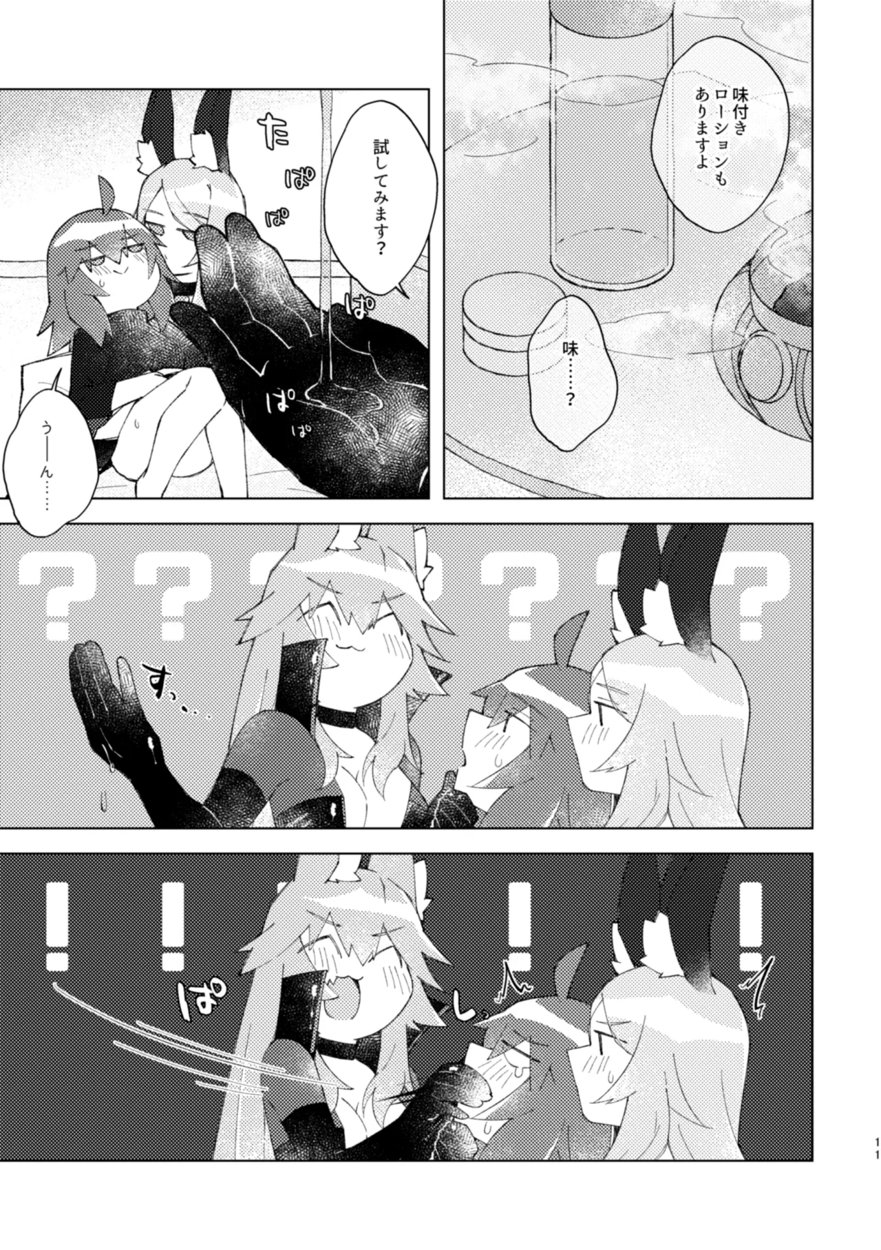 Iya ja Nai kara Komatteru no! - Page 10