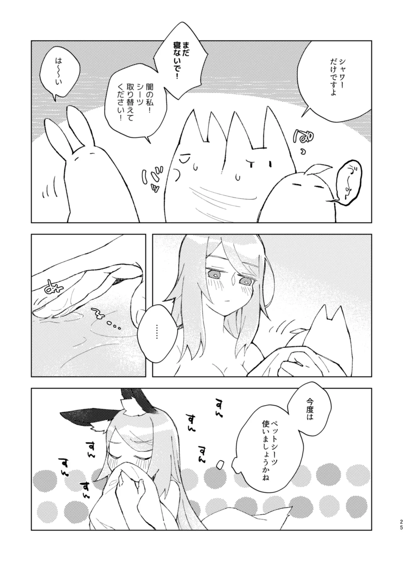Iya ja Nai kara Komatteru no! - Page 24