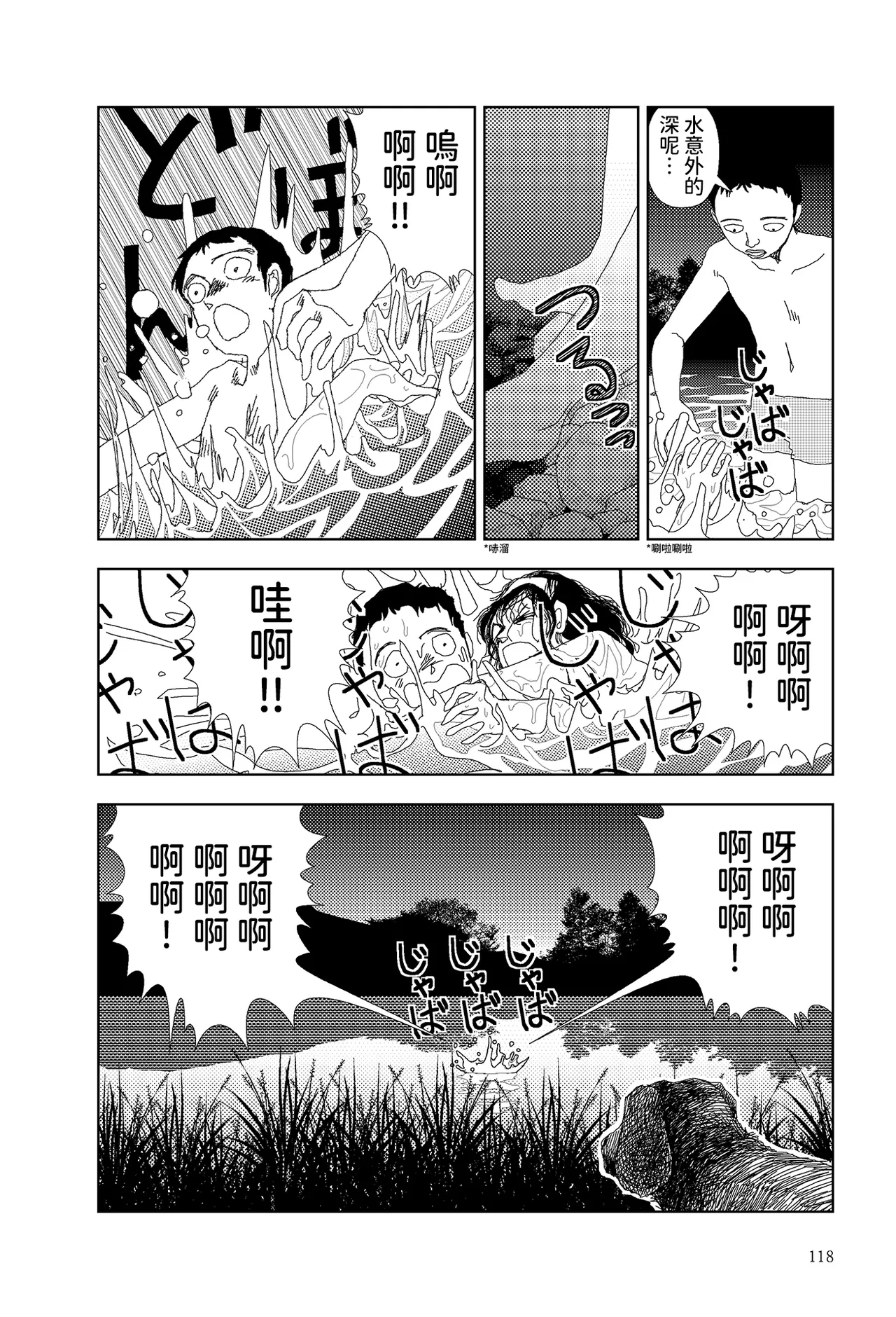 Sekai saigo no hibi - Kawa | 世界最後的日子・河 - Page 12