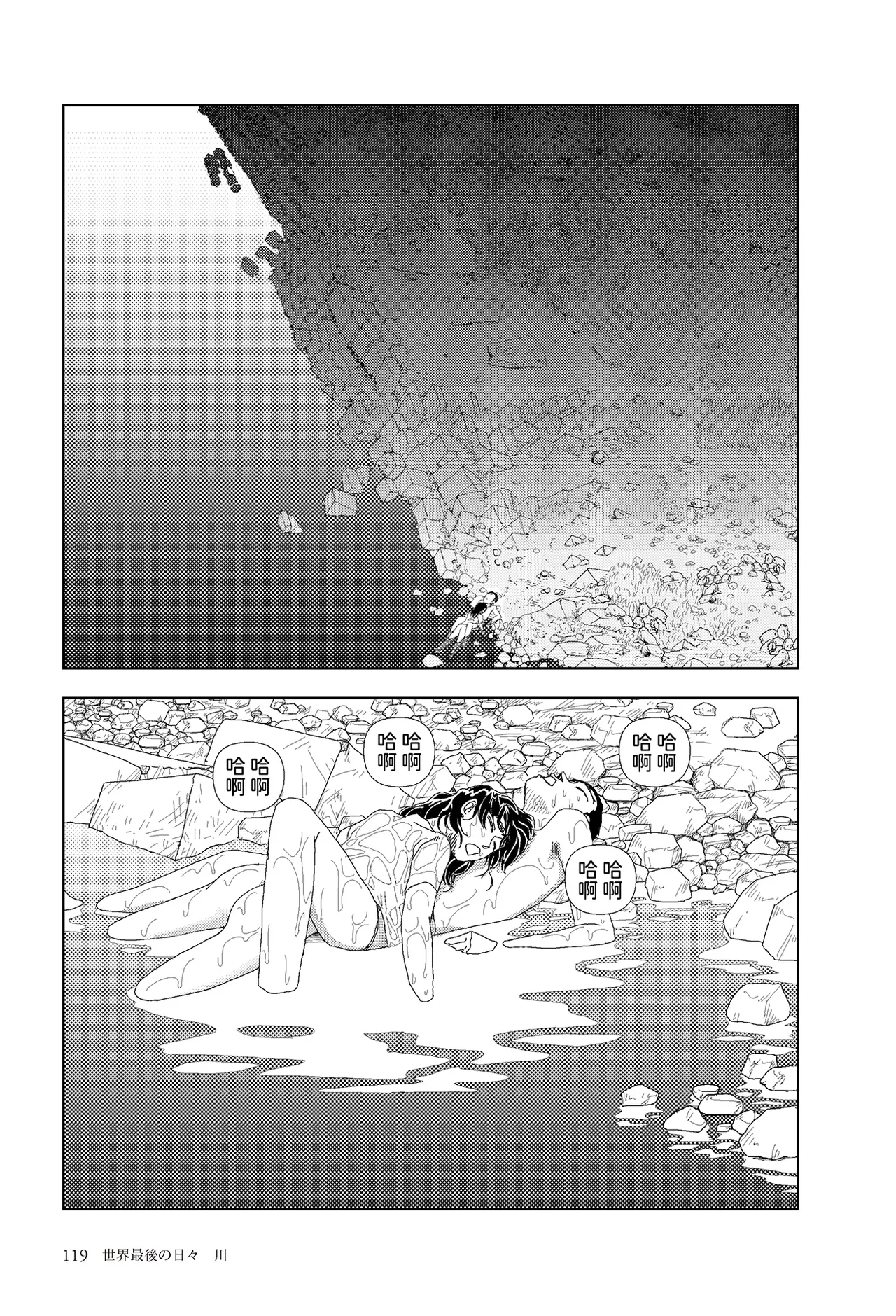 Sekai saigo no hibi - Kawa | 世界最後的日子・河 - Page 13
