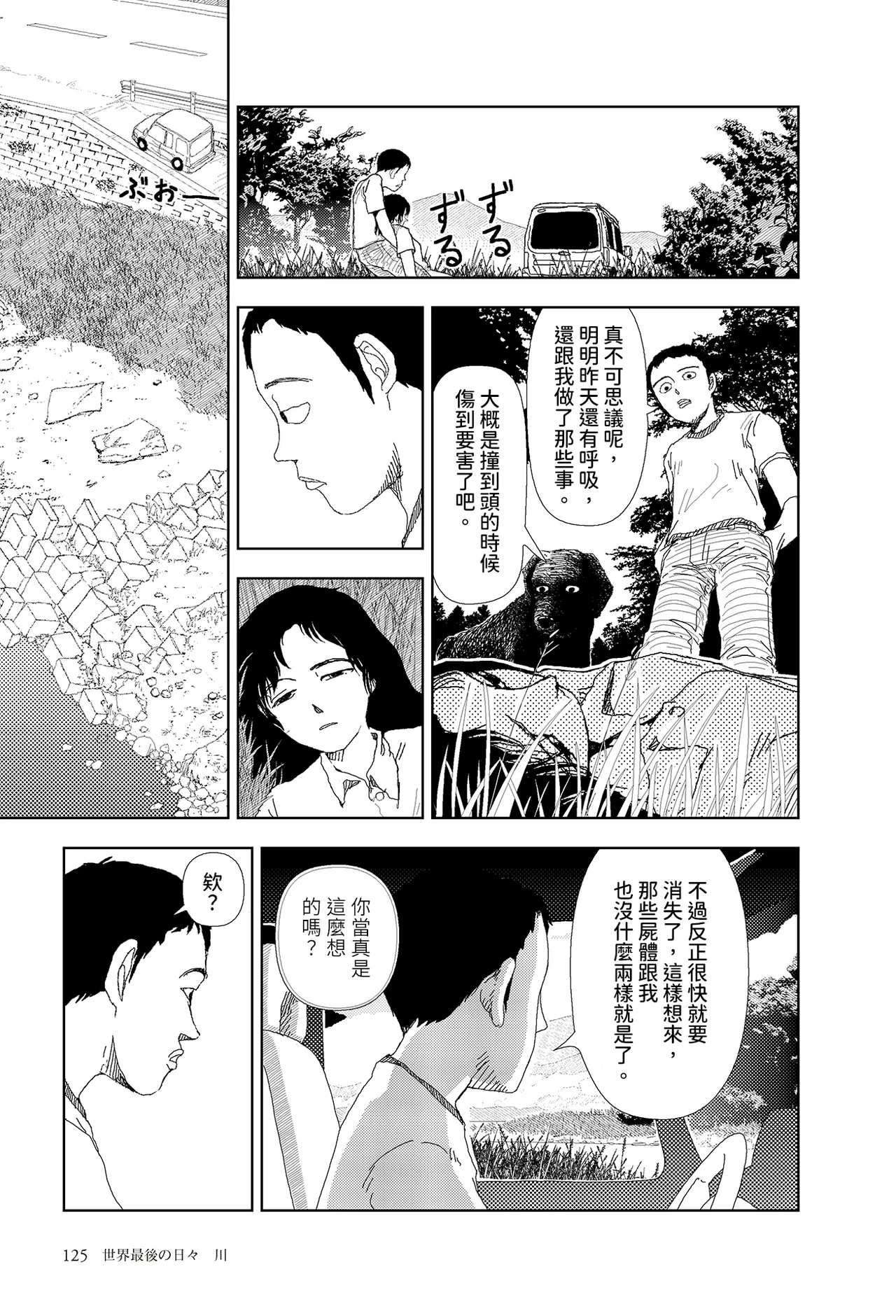 Sekai saigo no hibi - Kawa | 世界最後的日子・河 - Page 19