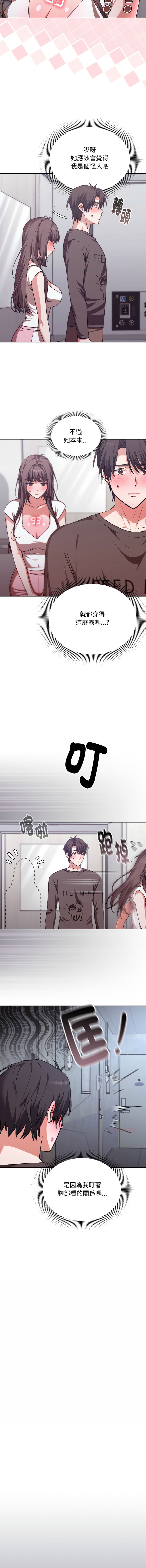 扑通扑通终极密码 | 撲通撲通終極密碼 1-13 - Page 15