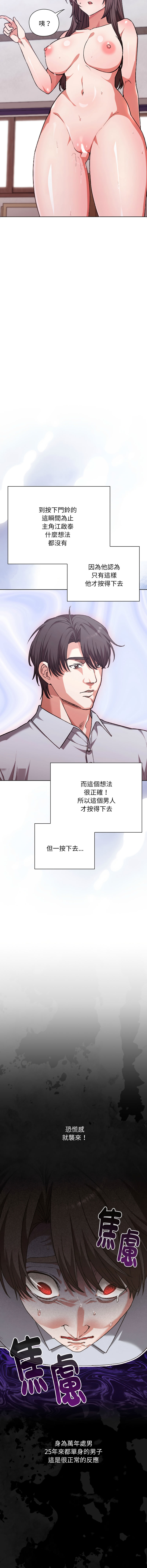 扑通扑通终极密码 | 撲通撲通終極密碼 1-13 - Page 19